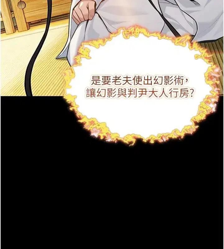 第57話-分身密會官衙行初夜