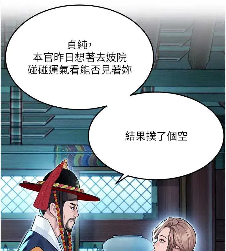 第57話-分身密會官衙行初夜