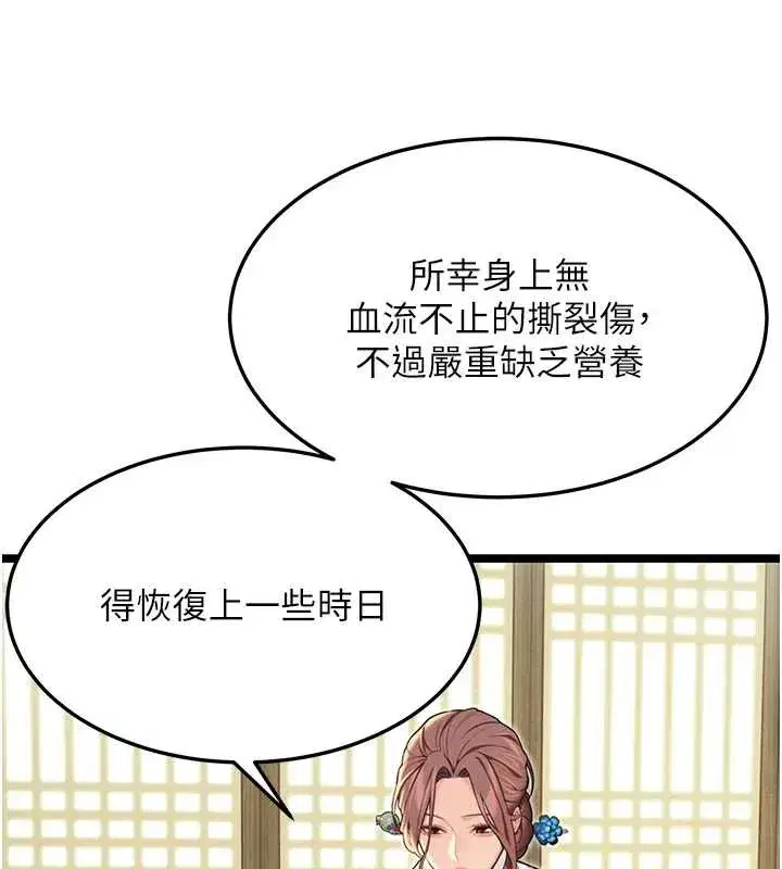 第57話-分身密會官衙行初夜