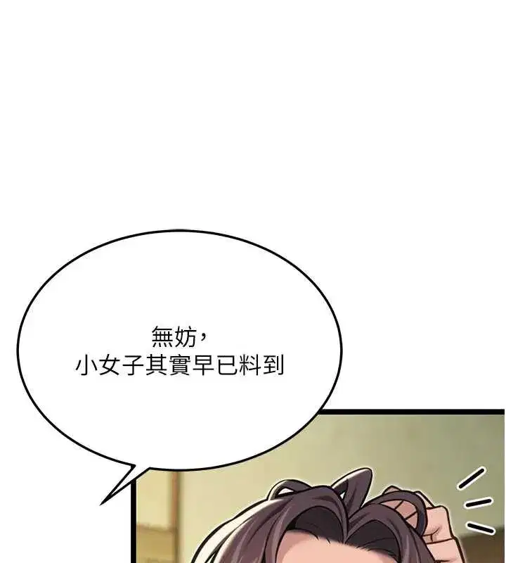第57話-分身密會官衙行初夜