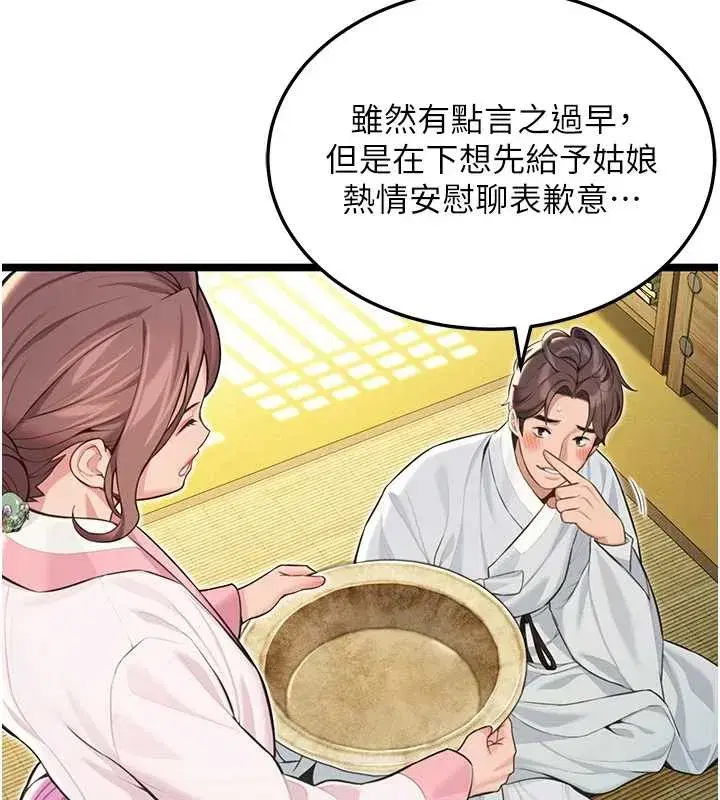 第57話-分身密會官衙行初夜