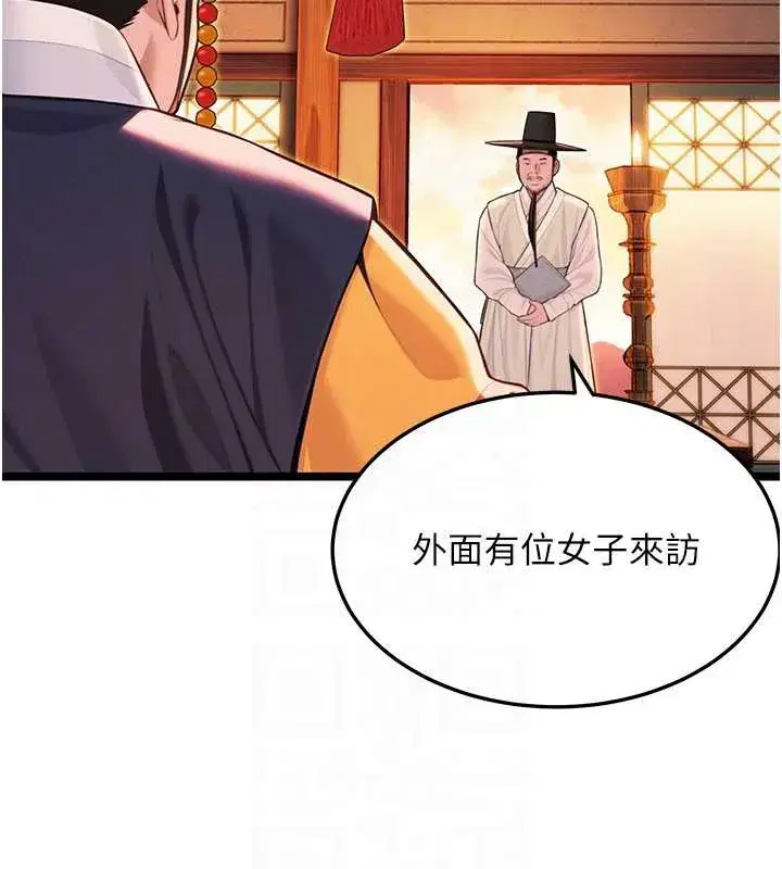 第57話-分身密會官衙行初夜