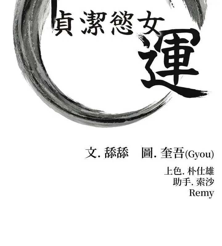 第58話-一刻金溝值千「精」
