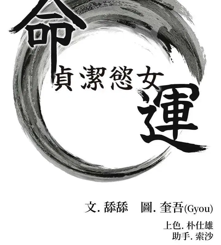 第60話-月夜枕濕處女水