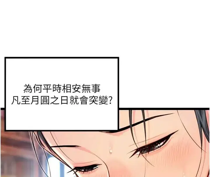 第60話-月夜枕濕處女水