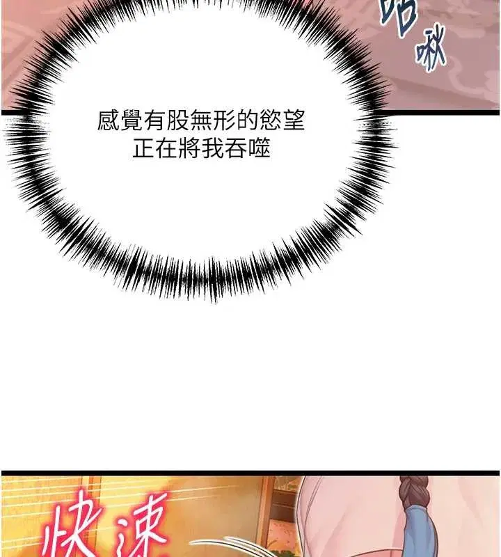 第60話-月夜枕濕處女水