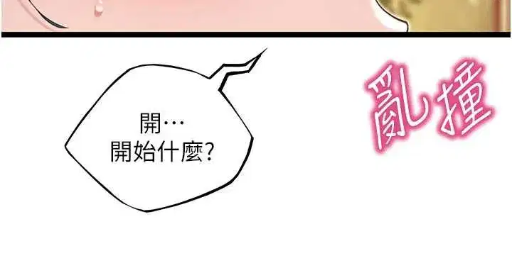 第61話-偷嘗閨秀極陰戶