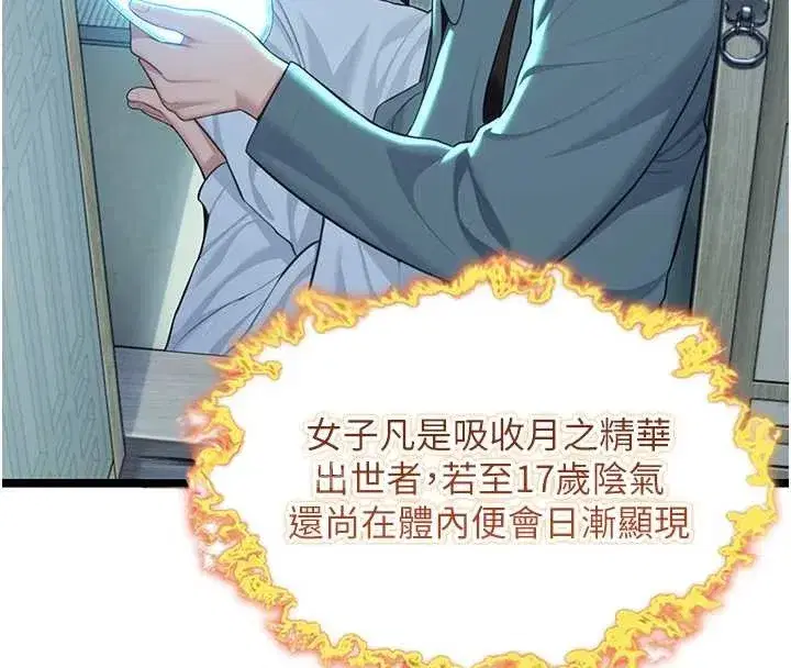 第61話-偷嘗閨秀極陰戶