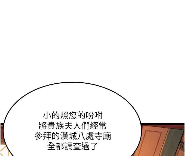 第63話-肅清集會誘香姬
