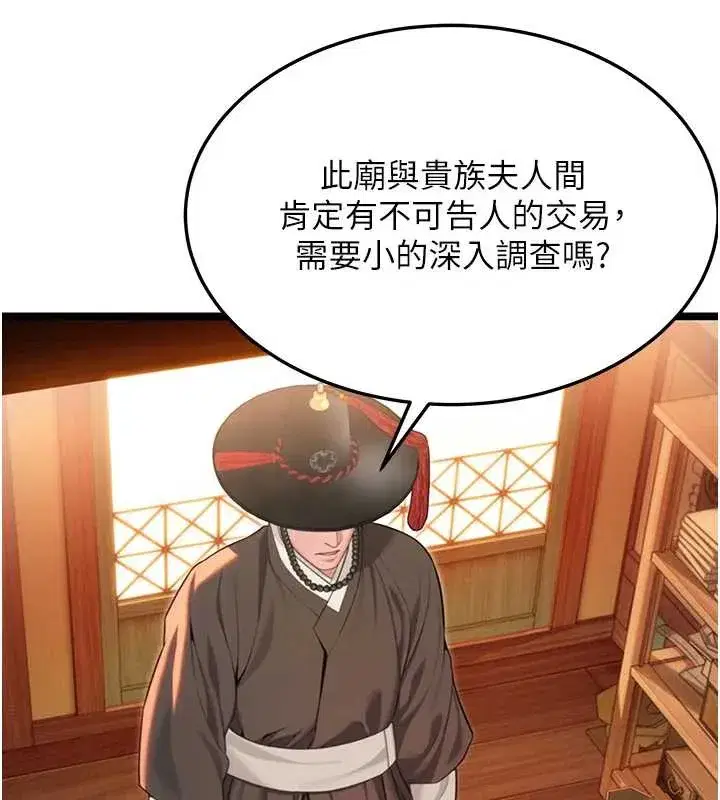 第63話-肅清集會誘香姬