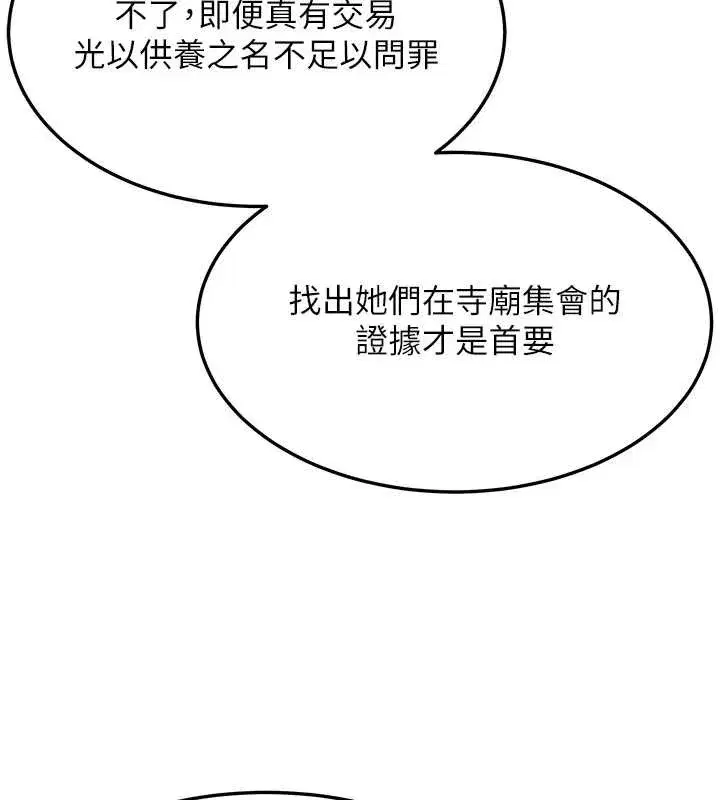 第63話-肅清集會誘香姬