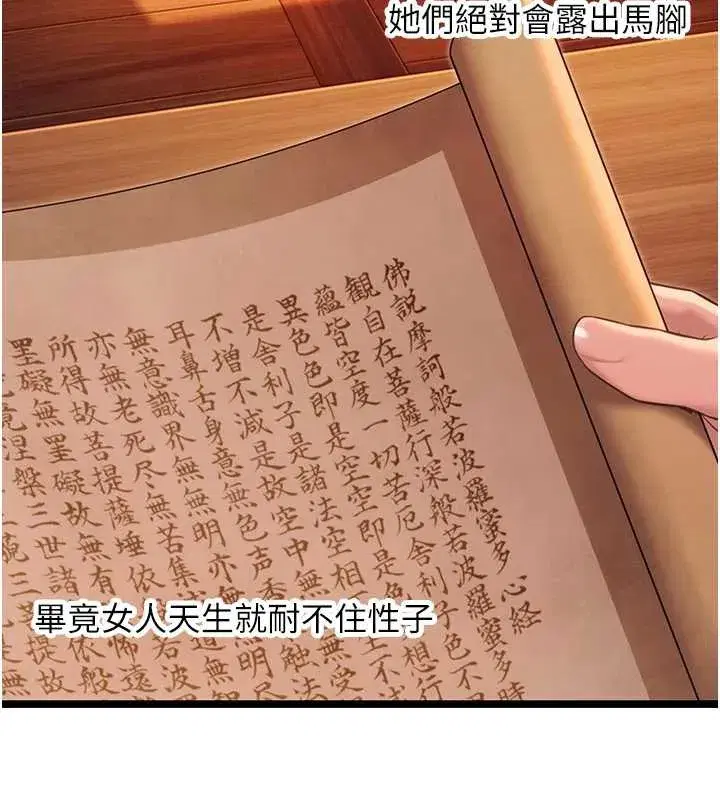 第63話-肅清集會誘香姬