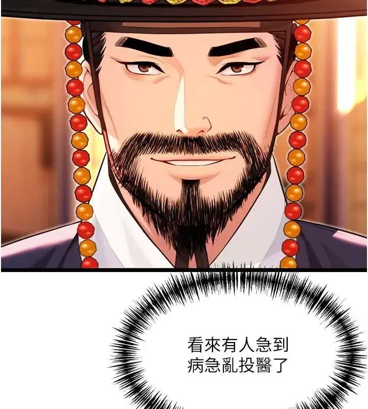 第63話-肅清集會誘香姬