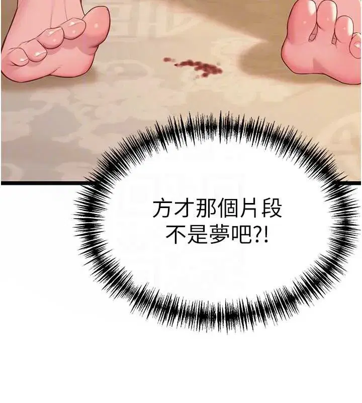 第63話-肅清集會誘香姬