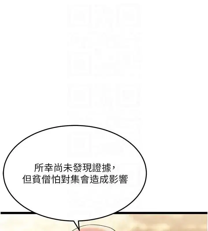 第63話-肅清集會誘香姬