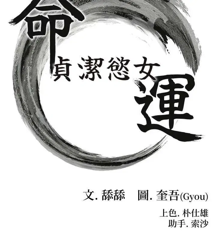 第64話-自主獻身報浩恩
