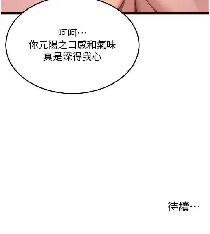 第72話-見識退役藝妓抽陽術