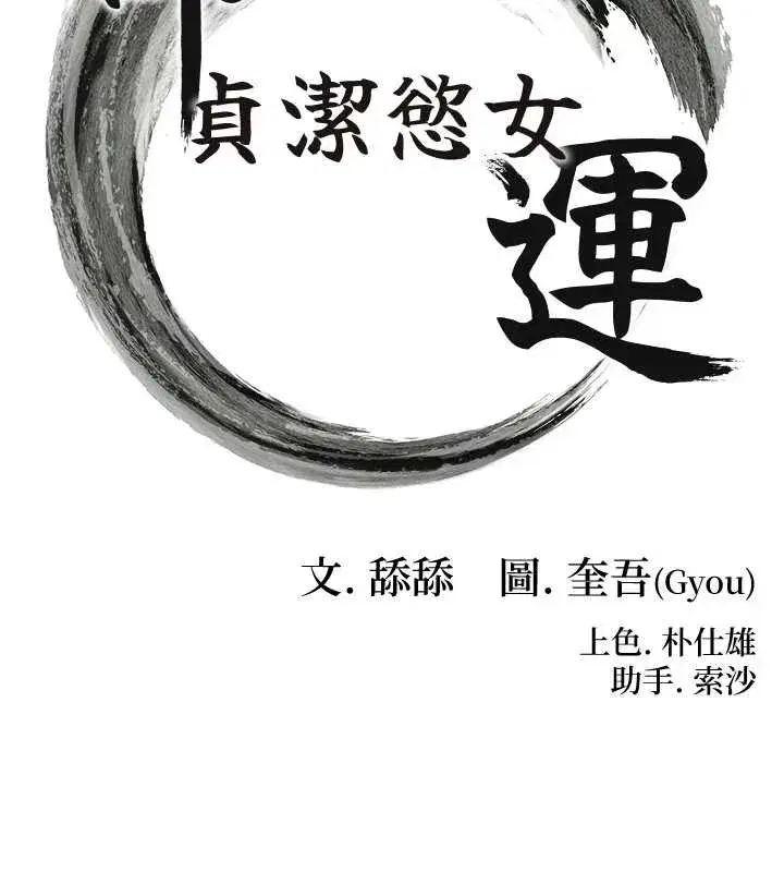 第72話-見識退役藝妓抽陽術