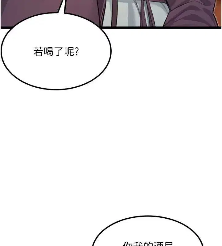 第72話-見識退役藝妓抽陽術