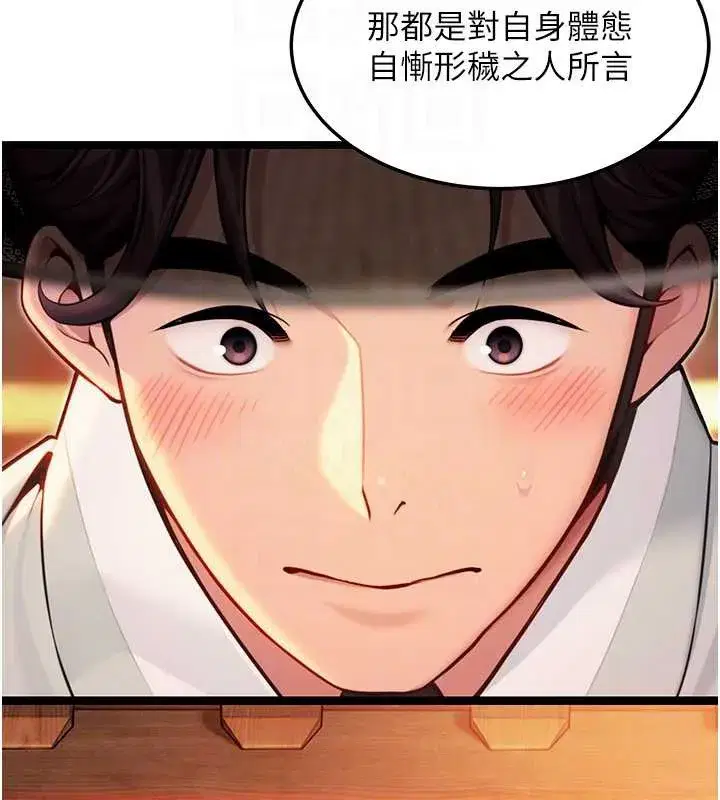 第72話-見識退役藝妓抽陽術