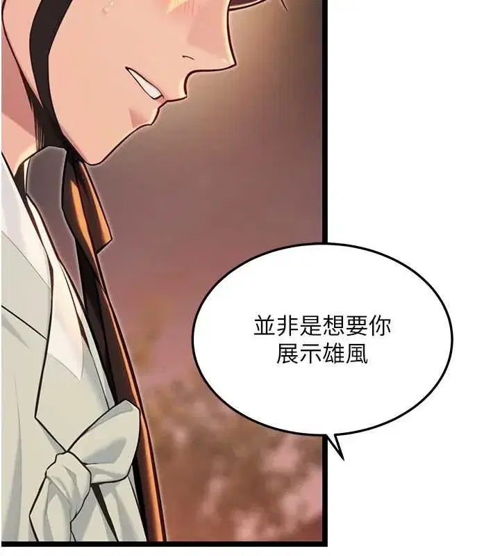 第72話-見識退役藝妓抽陽術