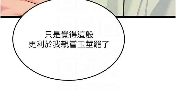 第72話-見識退役藝妓抽陽術