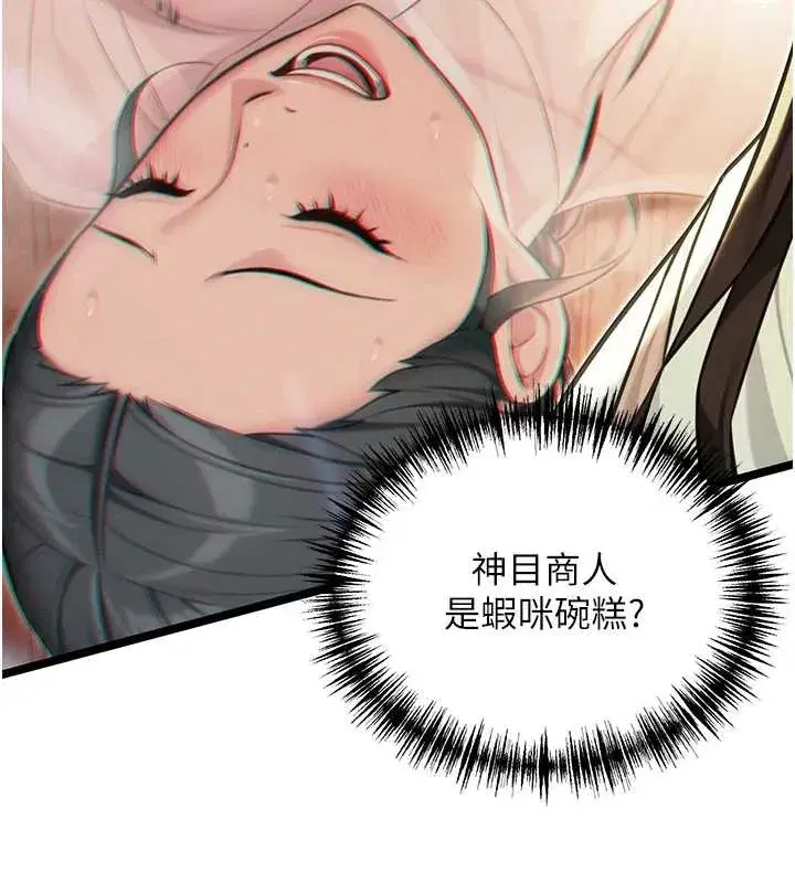 第75話-止步花叢歸現實