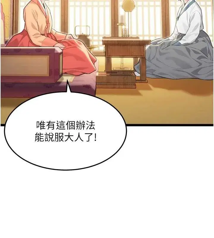 第75話-止步花叢歸現實