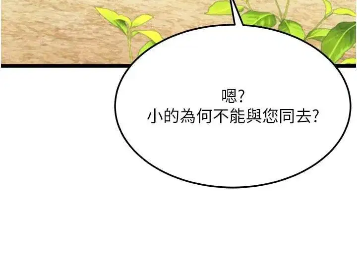 第75話-止步花叢歸現實