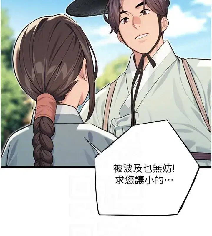 第75話-止步花叢歸現實