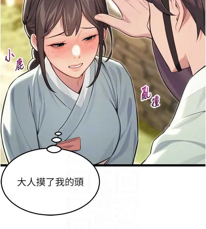 第75話-止步花叢歸現實