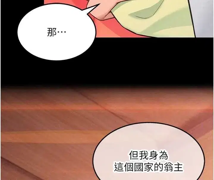 第76話-隱身入宮奪玉體