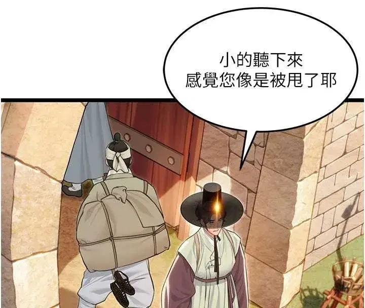 第76話-隱身入宮奪玉體