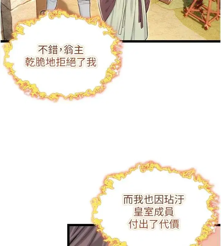 第76話-隱身入宮奪玉體