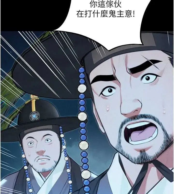 第76話-隱身入宮奪玉體