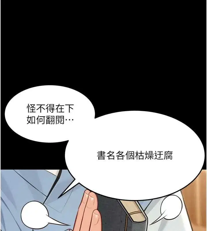 第76話-隱身入宮奪玉體