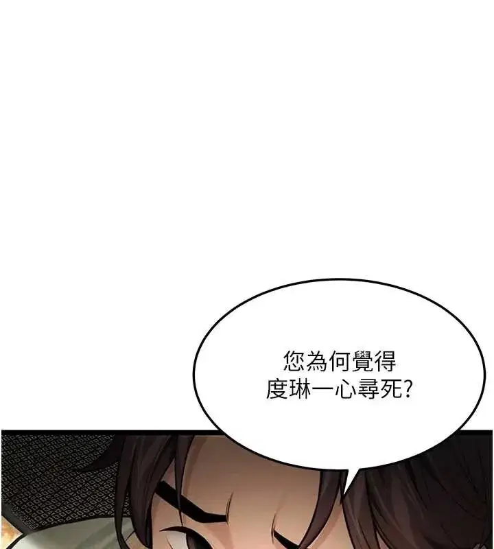 第76話-隱身入宮奪玉體