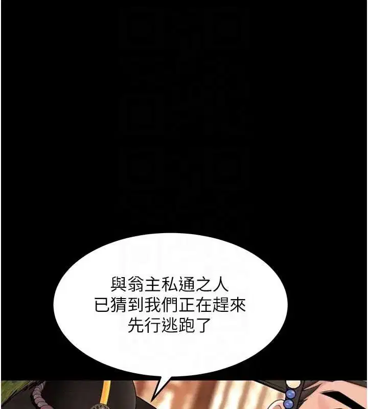 第76話-隱身入宮奪玉體