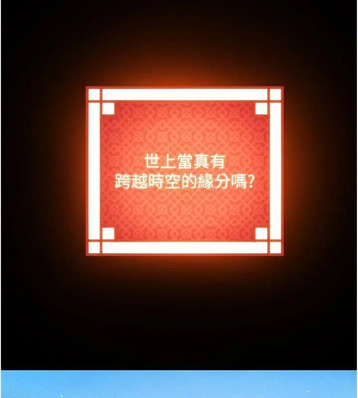 最終話-跨越時空，比翼雙飛