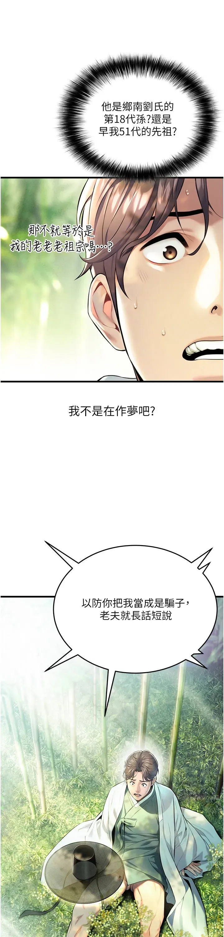 第3話-與下女驚喜重逢