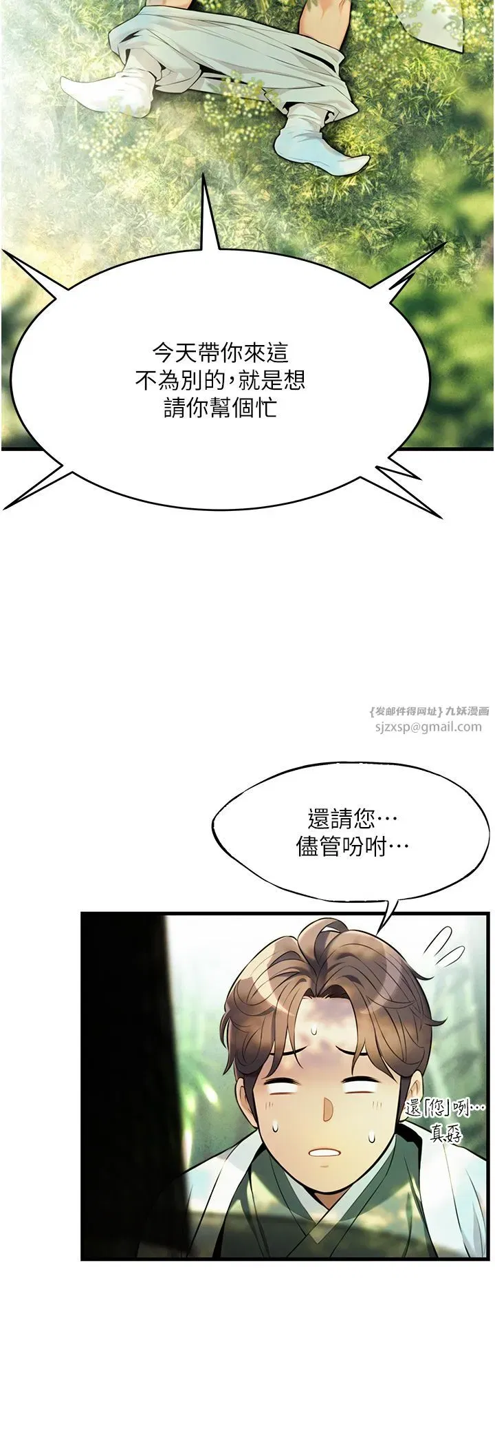 第3話-與下女驚喜重逢