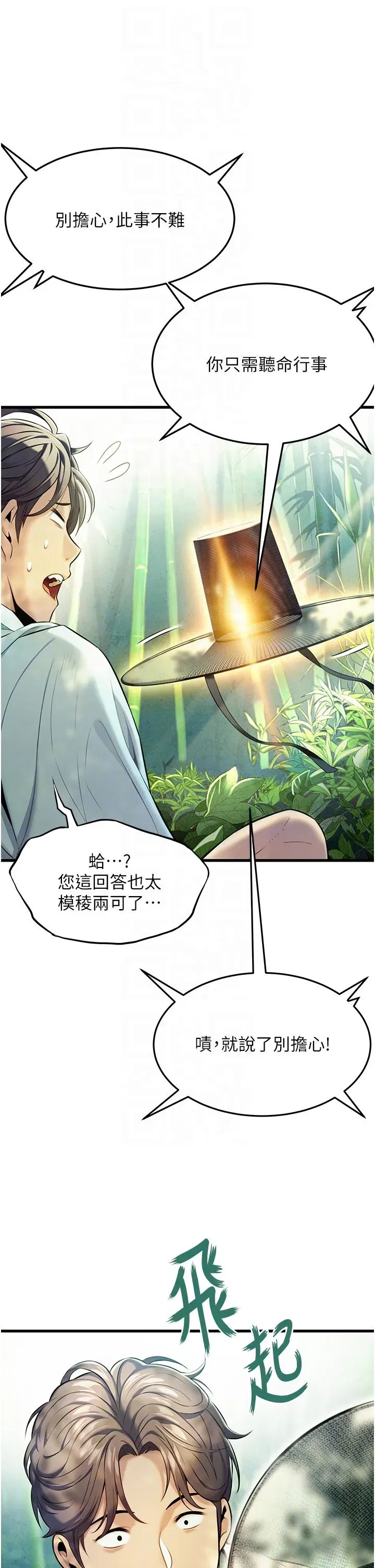 第3話-與下女驚喜重逢