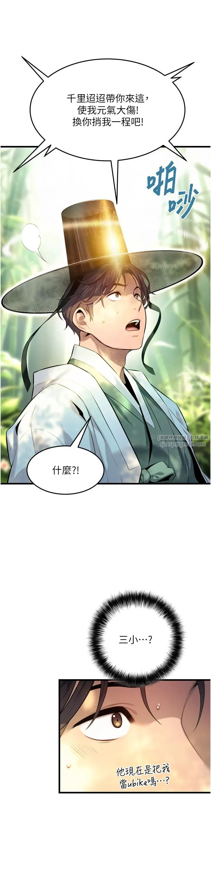 第3話-與下女驚喜重逢