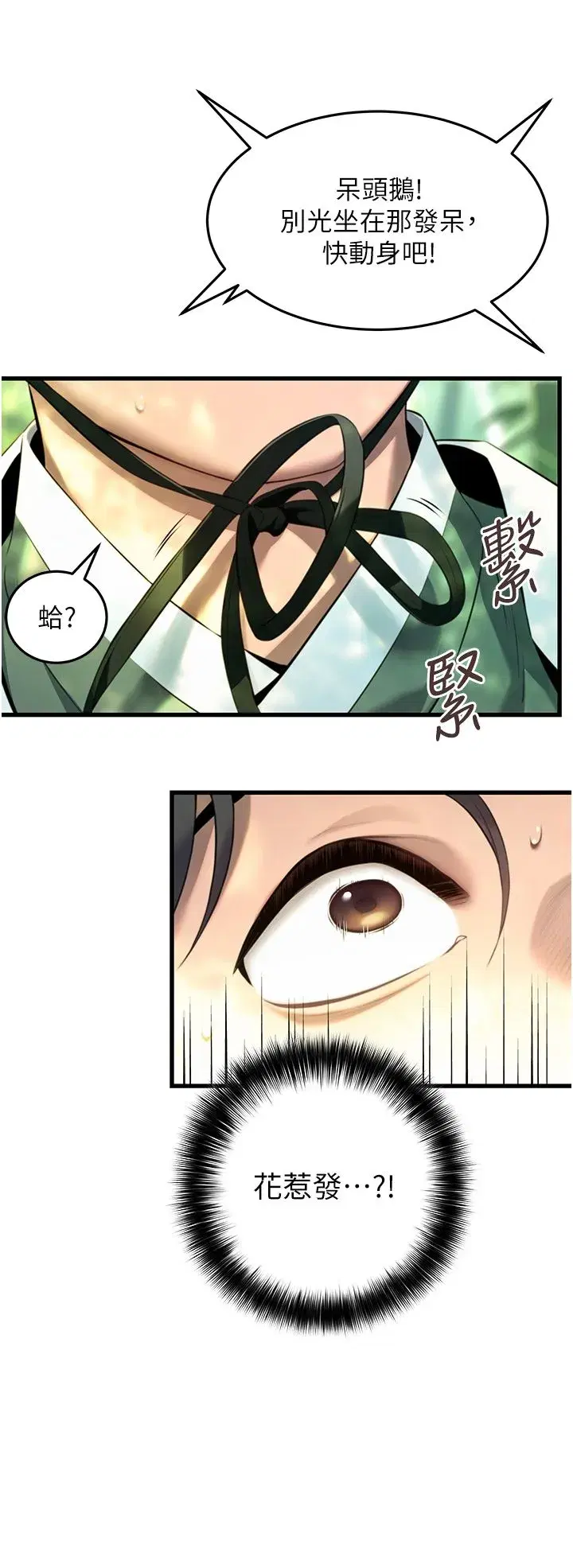 第3話-與下女驚喜重逢