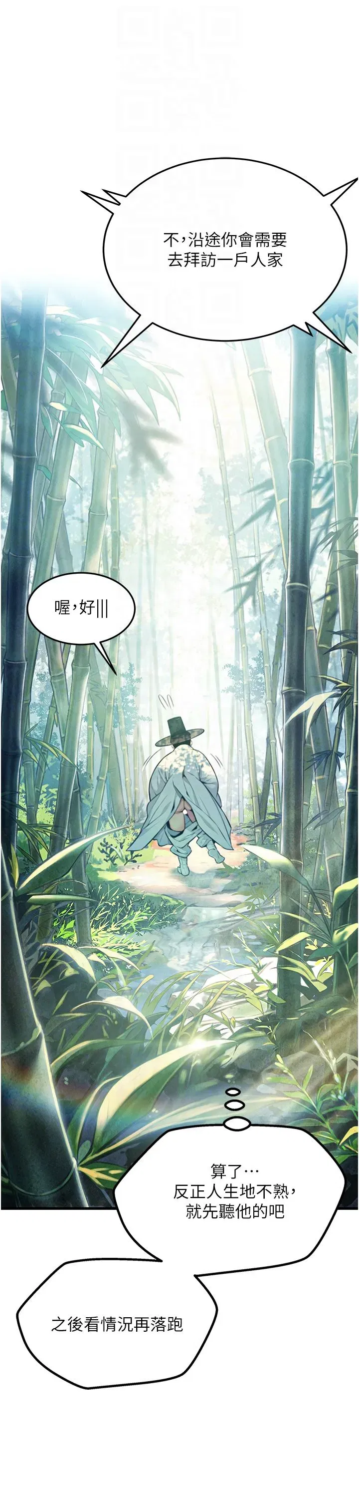 第3話-與下女驚喜重逢