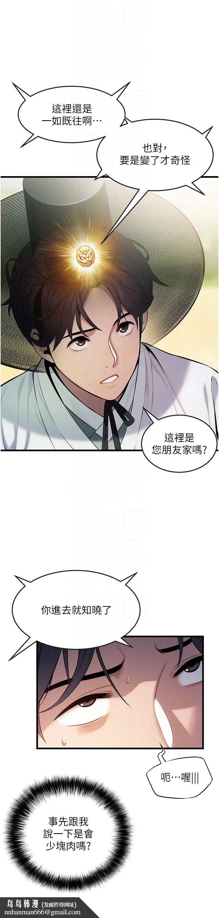 第3話-與下女驚喜重逢