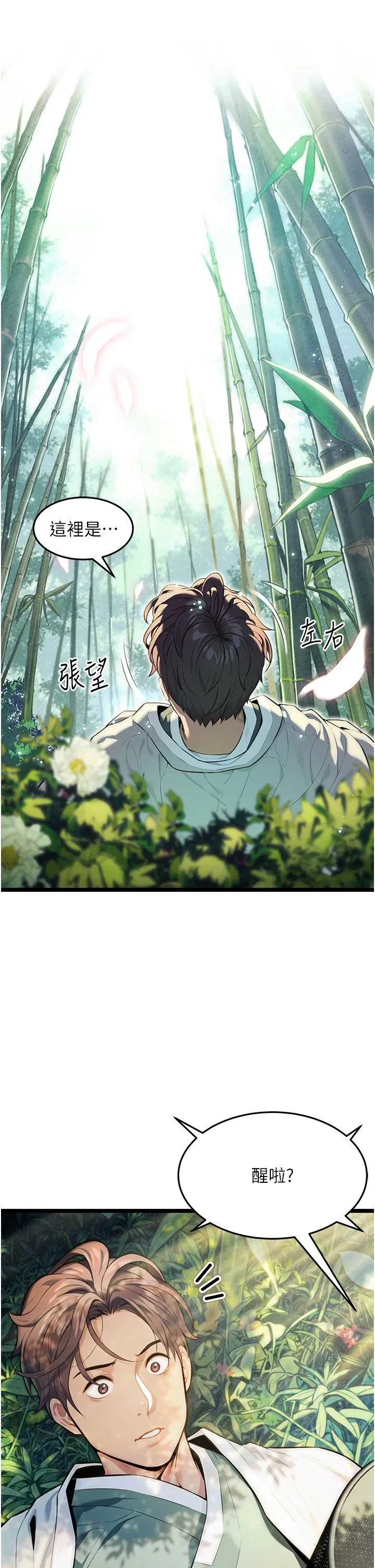 第3話-與下女驚喜重逢