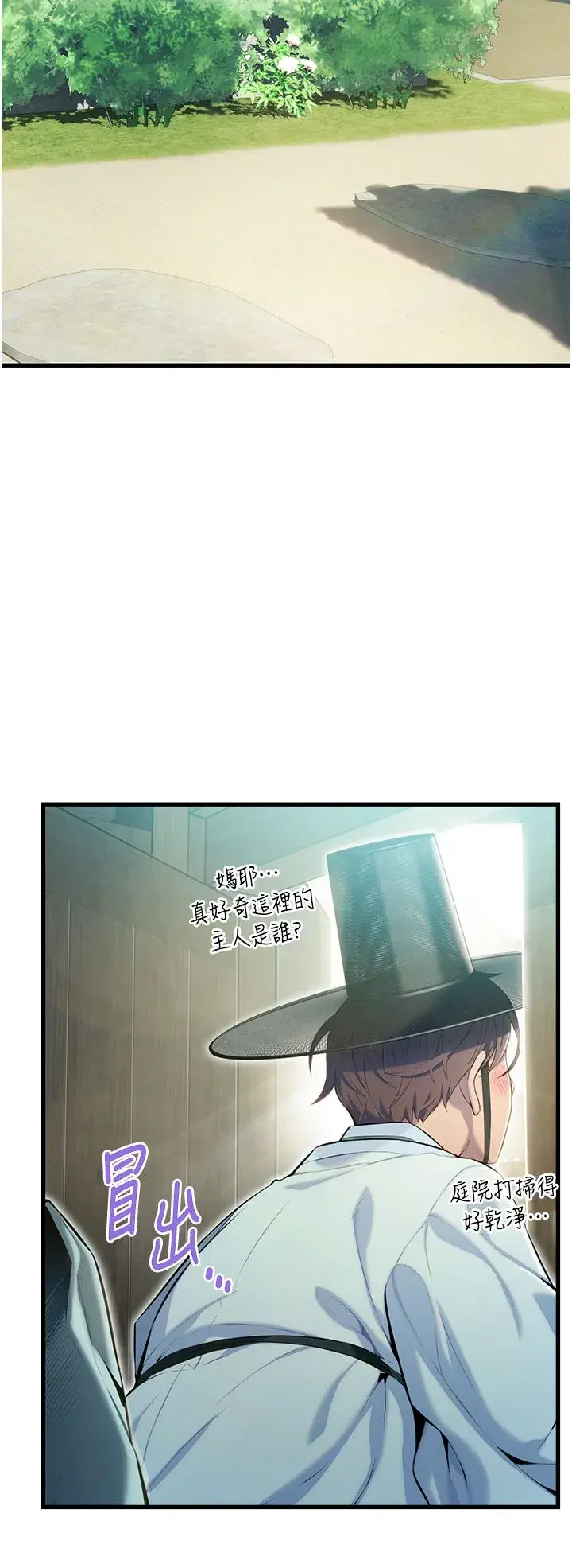 第3話-與下女驚喜重逢
