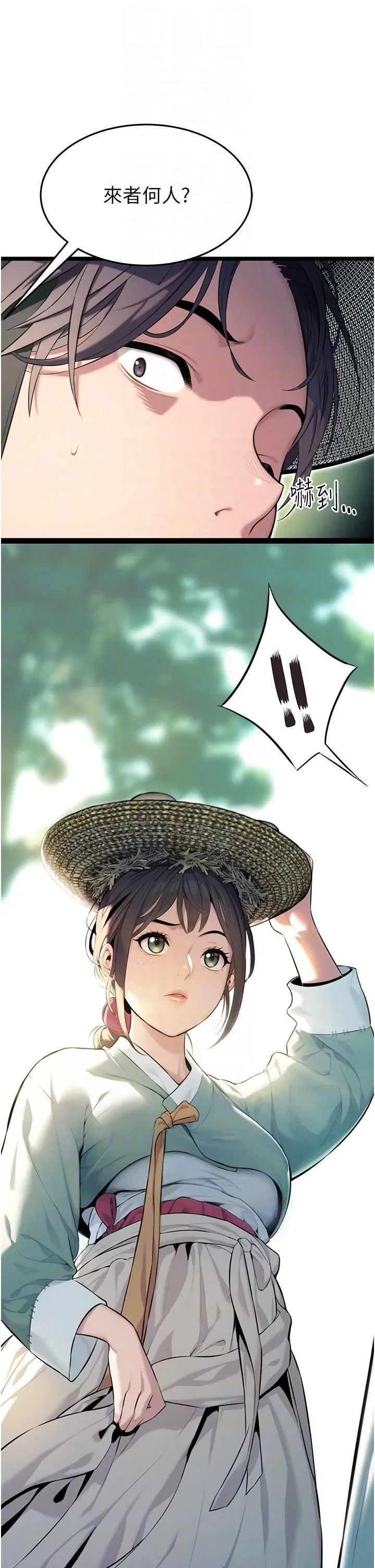 第3話-與下女驚喜重逢