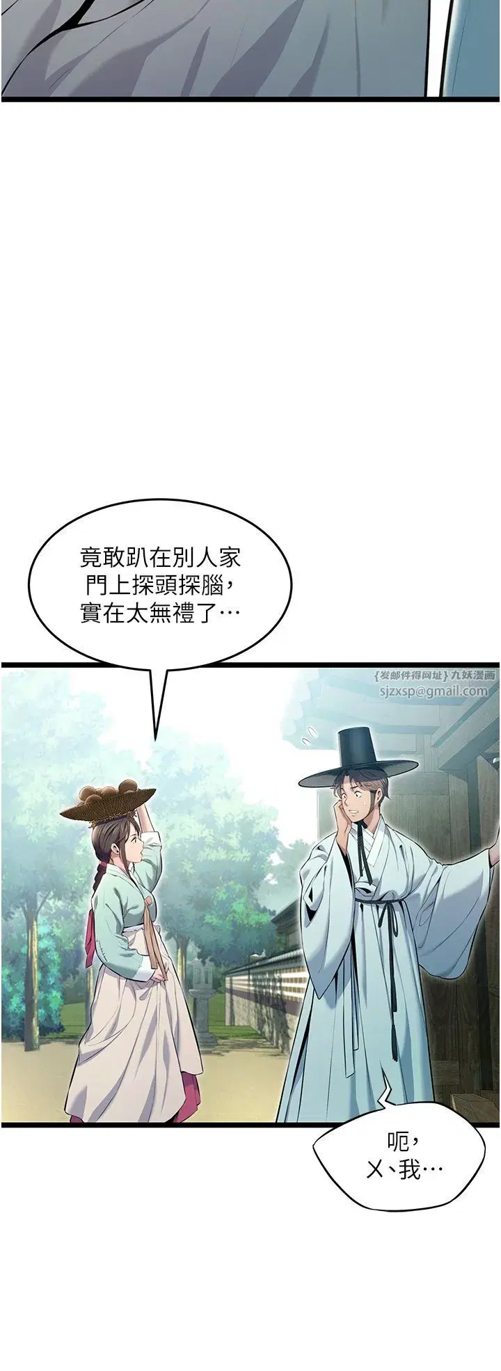 第3話-與下女驚喜重逢